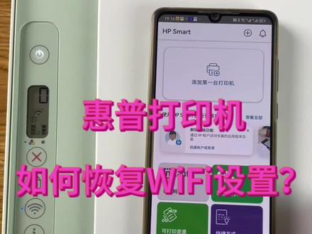 惠普打印机恢复WiFi教程#惠普打印机 @DOU+小助手 #打印机 #家用打印机推荐 #打印机维修 #好物推荐🔥
