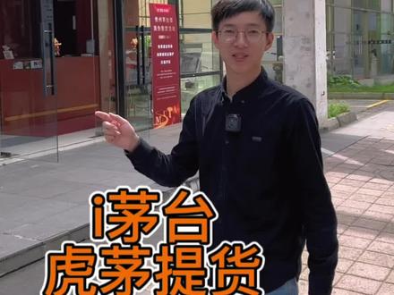 虎年茅台专卖店提货注意事项⚠️九大检查要点,一个都不能少。#茅台 #老酒收藏鉴定 #i茅台 #虎年茅台 #每天跟我涨知识