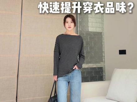 快速提升衣品只需要抓住穿搭的3个重点! #穿搭技巧 #穿搭分享 #穿搭日记 #穿搭干货 #春季穿搭