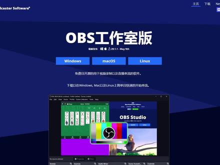 obs基础教程入门 #obs