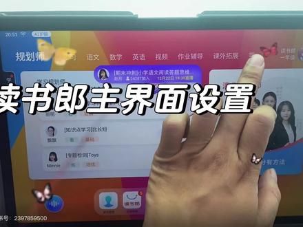 读书郎AI学习机的主界面设置,分为三个模块:专业模式,标准模式,家长模式
专业模式可以避开第三方打扰,专心学习学习机内的内容
标准模式分为学前模式,小学模式,初高中模式,年级自由切换同步教材内容紧跟
家长模式切换普通平板模式,让家长享受难得的休闲时光#读书郎