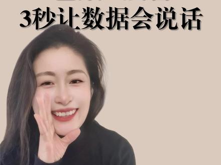 你还在给老板发干巴巴的数字报表吗?👉 进度条一拉,同事直接傻眼!今天就教你把Excel变成高能仪表盘,色条+箭头自动预警,让数据活起来!#真实生活分享计划 #WPS #办公软件技巧 #干货分享建议收藏 #进度条