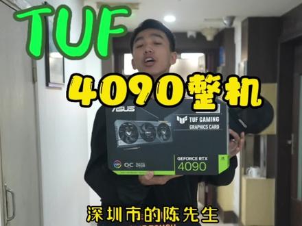 尊贵的全网首批4090机主!#组装电脑 #电脑配置 #4090 #40系显卡#rog全家桶