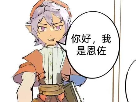 你说你叫恩佐?#洛克王国 #漫画 #搞笑 #画一个故事