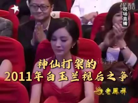 2011白玉兰视后之争,杨幂是首位提名的85花 #杨幂 #宫锁心玉 #邓萃雯 #陈数 #白玉兰
王珞丹 萨日娜 铁梨花 杜拉拉升职记 巾帼枭雄 杨幂