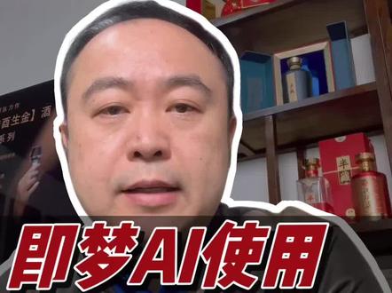 即梦AI全网最常见5个问题,保姆级实操教程,零踩坑!#ai赋能自媒体 #ai赋能实体商家 #AI获客#AI赋能产品运营