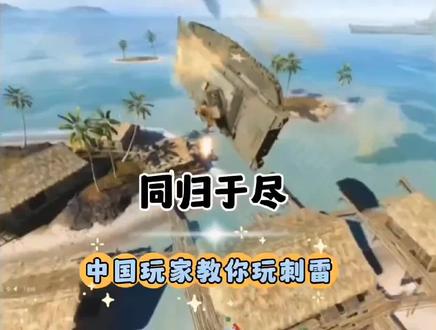 求芭比母捏牛#中国玩家 #战地5 #中医