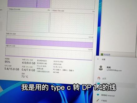 这种情况外接显示器说用的集显还是独显
设置里面显示:
笔记本屏幕连接独显
外接显示器连接集显
但是任务管理器里面gpu是在活动的,运行应用的时候显卡能跑满占用
用的c转dp1.4的线 显示器接口是dp1.2#笔记本 #显示器 #笔记本外接显示屏 #英伟达