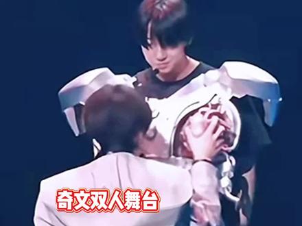 左奇函杨博文双人舞台彩排…安装心脏那一下是真忍不住了 #左奇函 #杨博文 #荣耀之战