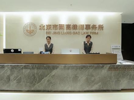 如果你想维护自身的合法权益你都可以找两高律师团队,能够快速帮你解决法律问题保护你应有的合法权益。#法律咨询 #维权 #热门话题 #百亿流量扶持