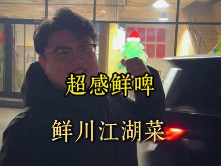 当时超感鲜啤一店的位置,好在今年冬天又合作上了#超感鲜啤 #精酿鲜啤 #江湖菜#超感传媒