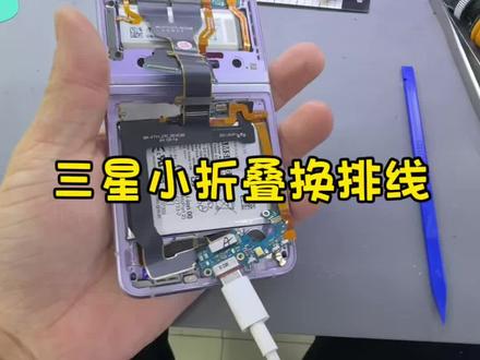 三星小折叠,换排线#安卓手机维修 #修手机#折叠