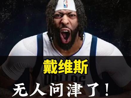 独行侠中锋莱弗利赛季报销,彻底宣告独行侠推到重建,浓眉,克莱均被摆上交易货架!#浓眉无人问津#浓眉被摆上交易货架#莱弗利赛季报销#克莱#欧文