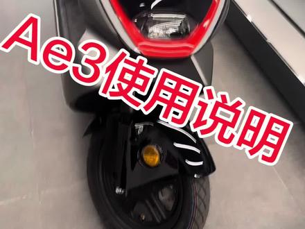 新款ae3使用说明#ZEEHO#极核 #极核ae3 #买好车选极核