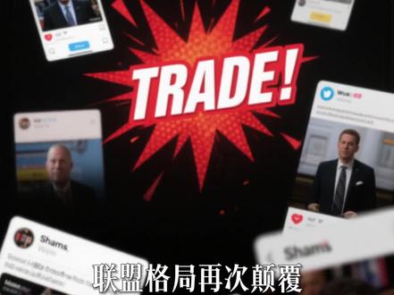 NBA交易截止日大地震!哈登联手米切尔,绿军神操作,灰熊手握13个首轮签!#NBA交易 #哈登#凯尔特人 #篮球 #灰熊队