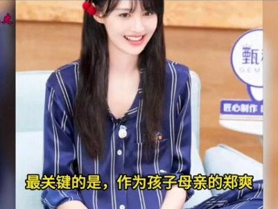 郑爽代孕弃养被封杀,日赚208万,却成昨日黄花#明星背后故事