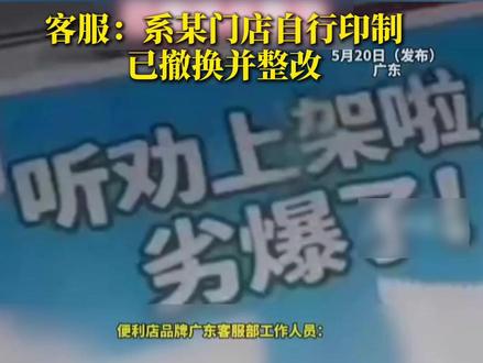 一字之差,天差地别! 广东某便利店新品冰淇淋宣传海报出现文字错误,将“夯爆了”写成“劣爆了”。#社会百态#便利店#夯爆了