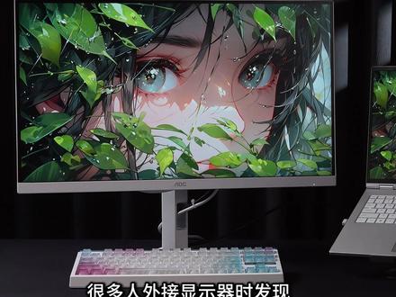 遇到问题不要慌! 笔记本外接这一条视频教会你#aoc显示器 #笔记本外接显示屏 #618好物节 #Steam游戏 #PUBG