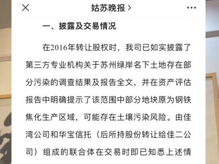 苏州“毒土地”反转来了#苏钢集团 #苏州毒地块百亿诉讼调查 #陆家嘴