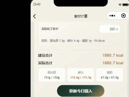 自己开发碳循环计算辅助工具分享 #减脂 #碳循环减肥 #碳水渐降