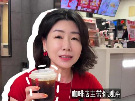 华莱士9.9包月210杯,5分钱不到的咖啡,到底是不是智商税? #华莱士 #华莱士咖啡 #咖啡商战 #商战 #咖啡