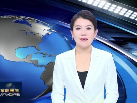 西陶漳至照旺庄公路(二期)工程顺利完工通车 #莱阳新闻
