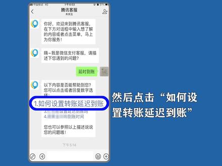 微信延时到账怎么设置?在转账到账时间界面设置 #微信 #延时到账 #设置