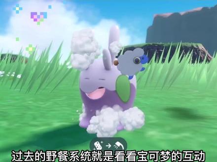 #宝可梦朱紫首发 抢先体验 你知道朱紫野餐系统的新玩法吗? #主机游戏 #宝可梦朱紫