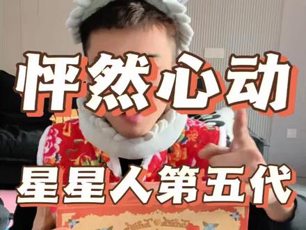 星星人第五代手办 怦然心动系列 你最喜欢哪一只呢#盲盒 #手工 #潮玩 #奶油胶 #开箱vlog