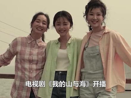 山与海:谭松韵手撕凤凰男,高至霆当场求娶,贝塔和耿耿联手创业 #我的山与海爱创才会赢 #我的山与海 #谭松韵 #高至霆 #董晴