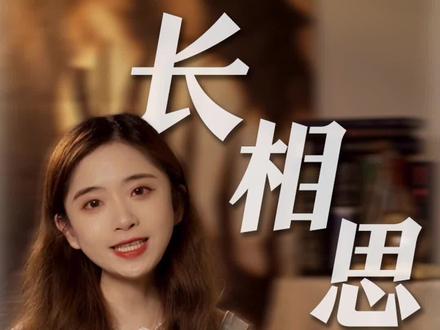 一人说一个《长相思》剧中的意难平#长相思 #好书推荐 #长相思原著 #小夭 #小说推荐