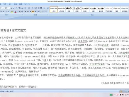 2021全国新高考1卷文言文翻译