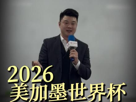 2026美加墨世界杯分享
订票通道开启!🔥
真球迷早就蹲点了,你还在等什么?⏰
手把手教你预约,锁定最佳观赛位!
👇速戳视频,抢先一步拼手速!
#2026世界杯 #早鸟票 #足球 #世界杯预约 #球迷必备