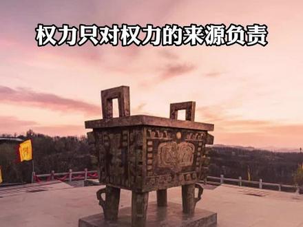 权力的定律,只为权力的来源负责,有了这个意识,你就秒杀大部分同龄人了!#认知 #职场 #权力 #社会 #真相