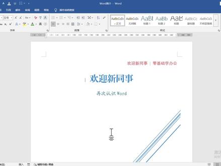 Word中设置封面与正文的夜眉页脚不同 Word文档中插入页眉后,所有的页面都会显示该页面,但是有封面的文档,封面不需要显示页眉或者显示不同的页眉,我可以使用【插入】选项卡里的【页面】菜单中的【编辑页眉】中的【首页不同】功能实现封面与正文的页眉不同。
正文中奇数页的页眉与偶数页不同,可以【插入】选项卡里的【页面】菜单中的【编辑页眉】中的【奇偶页不同】功能实现奇数页的页眉与偶数页不同。