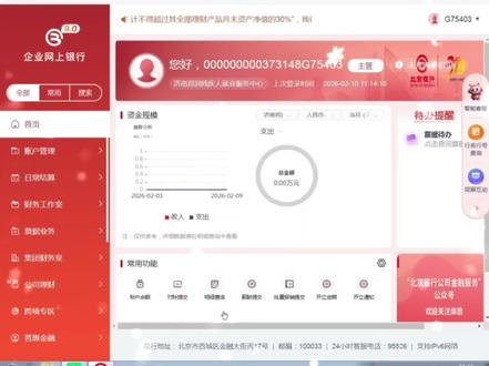 北京银行公户企业银行如何下载银行流水电子回单导出教程#财税干货 #会计知识 #会计 #会计实操 #济南财务公司