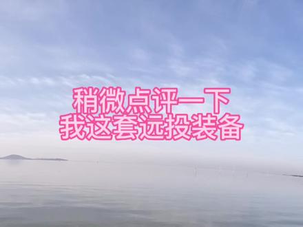 闲来扯扯妖刀4配f6#原来钓鱼才是抖音运动顶流 #2023dou来钓鱼 #在冬日阳光下钓个鱼吧