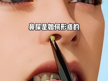 鼻屎是如何形成的? #涨知识 #科学探索 #百科知识