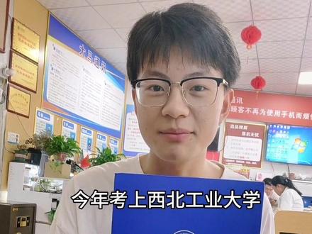 新野一高,张耀东同学,考上西北工业大学,来大马通讯领蓝牙耳机#录取通知书拿到了 #金榜题名前程似锦 #考上了理想的大学 #大学 #同城发现