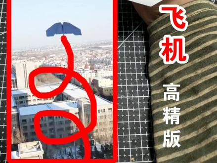 宽体跳跃式飞机 精细改补发
#折纸 #手工 #热门 #折纸玩具