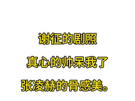 张凌赫亲签➗前三啦#亲签 #明星周边 #张凌赫