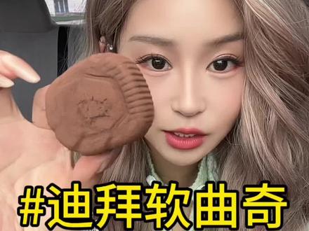 这个迪拜软曲奇也太好吃了😋夹杂着面包丝又解压又解馋!甜度也刚刚好,不齁甜!甜品脑袋一定要试试#甜品 #迪拜软曲奇 #沈小糕 #谁懂这一口的好吃程度