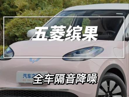 五菱缤果隔音降噪#汽车音响改装 #专业的事交给专业的人 #五菱缤果 #隔音降噪