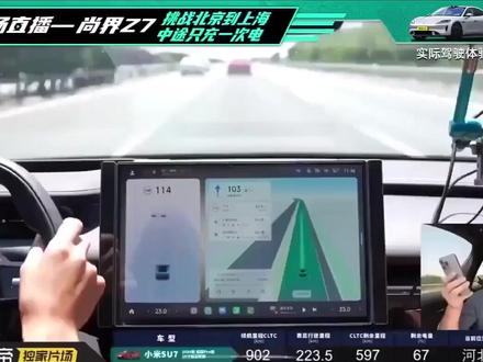 懂车帝续航测试翻车,小米实测更靠谱#懂车帝续航测试 #小米SU7实测 #雷军京沪直播续航 #小米YU7GT续航 #尚界Z7续航