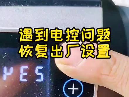 遇到电控问题,先尝试恢复出厂设置!#缝纫机维修 #服装厂 #小技巧分享