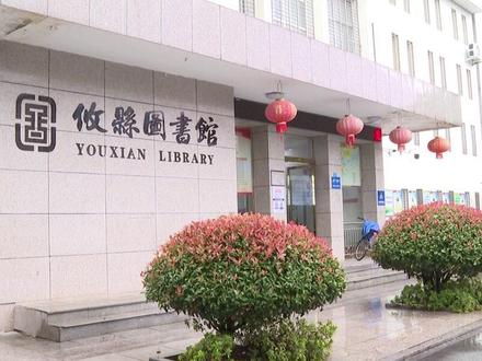 全国名单公示!攸县图书馆评估定级为全国公共图书馆一级馆#书香建设 #攸县