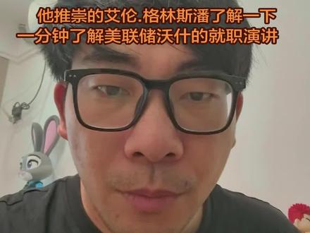 全球瞩目,沃什来了!美联储正式换帅 全球瞩目,沃什来了!美联储正式换帅#美联储正式换帅 #美联储 #沃什就职演说 #美联储缩表 #书生爆读消息 不卖衣服的金融生秒读消息