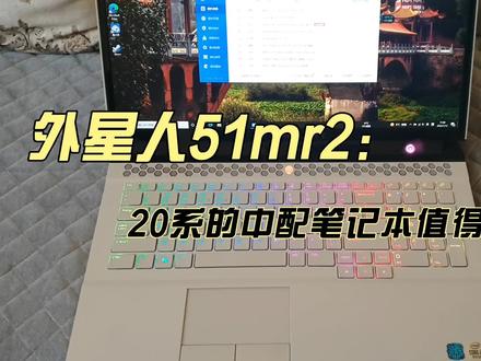外星人51mr2笔记本电脑中配2070super显卡#二手笔记本 #笔记本电脑 #外星人笔记本#外星人51m