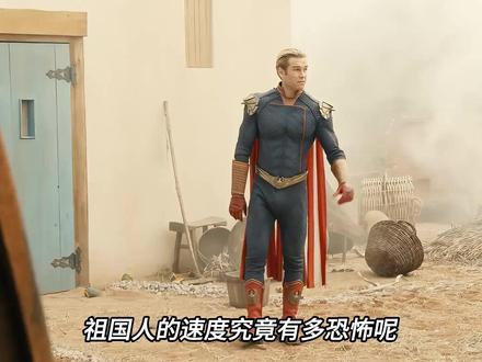 为什么说注射V1后祖国人的速度翻了200倍呢#黑袍纠察队