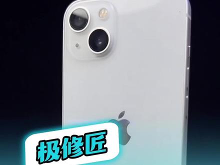 拯救苹果13 #青年创作者成长计划 #极修匠#换电池 #苹果手机维修